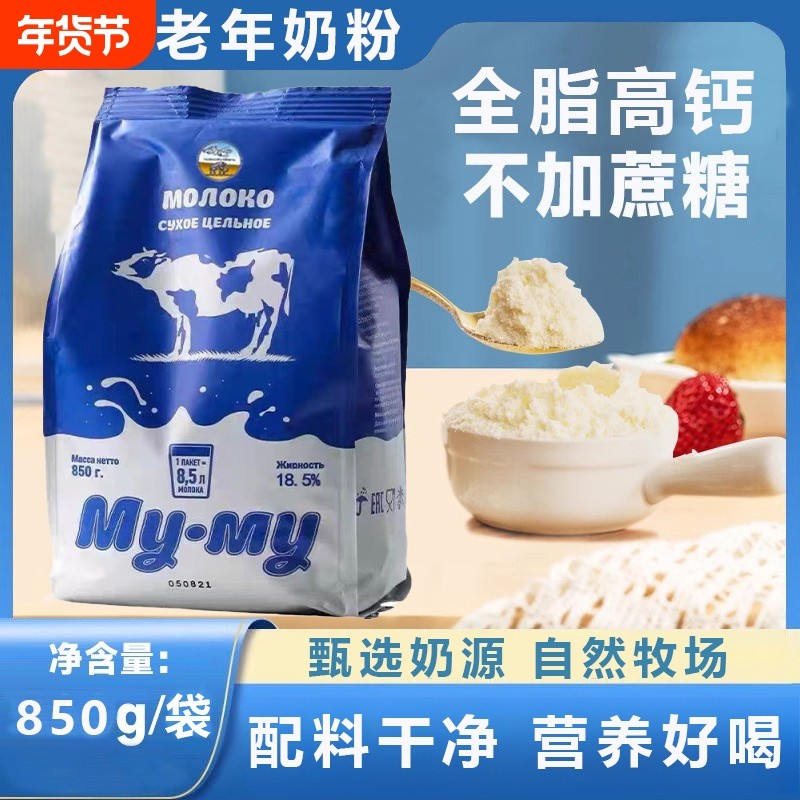 老年人奶粉中老年高钙成长无蔗糖老式纯牛奶粉袋装全脂脱脂免疫力