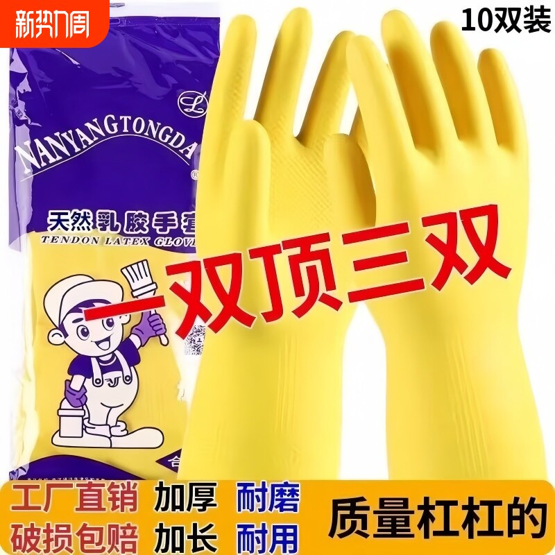 家用牛筋乳胶手套加厚家务防水厨房洗碗清洁橡胶胶皮塑胶耐磨耐用