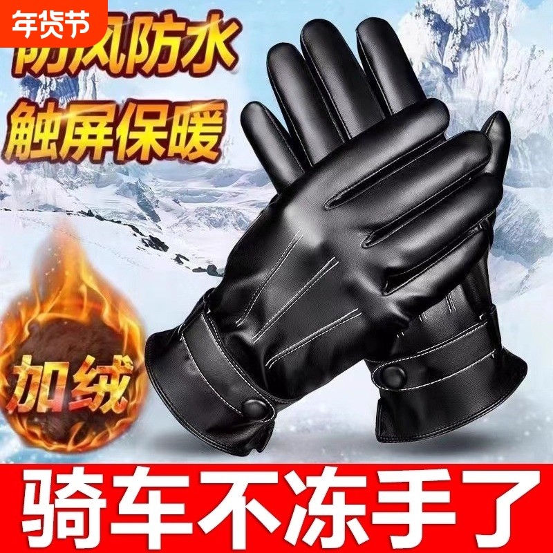 男女冬季骑行加绒皮手套加厚防水防风保暖触屏电动摩托车防寒加棉,自行车/骑行装备/零配件,自行车手套,淘宝优惠券,粉丝福利购,淘宝优惠卷