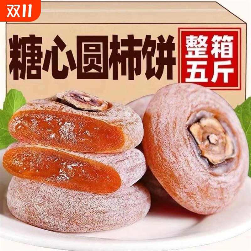 圆柿饼500g*2包农家自制柿子饼霜降柿饼非陕西富平吊柿饼5斤包邮