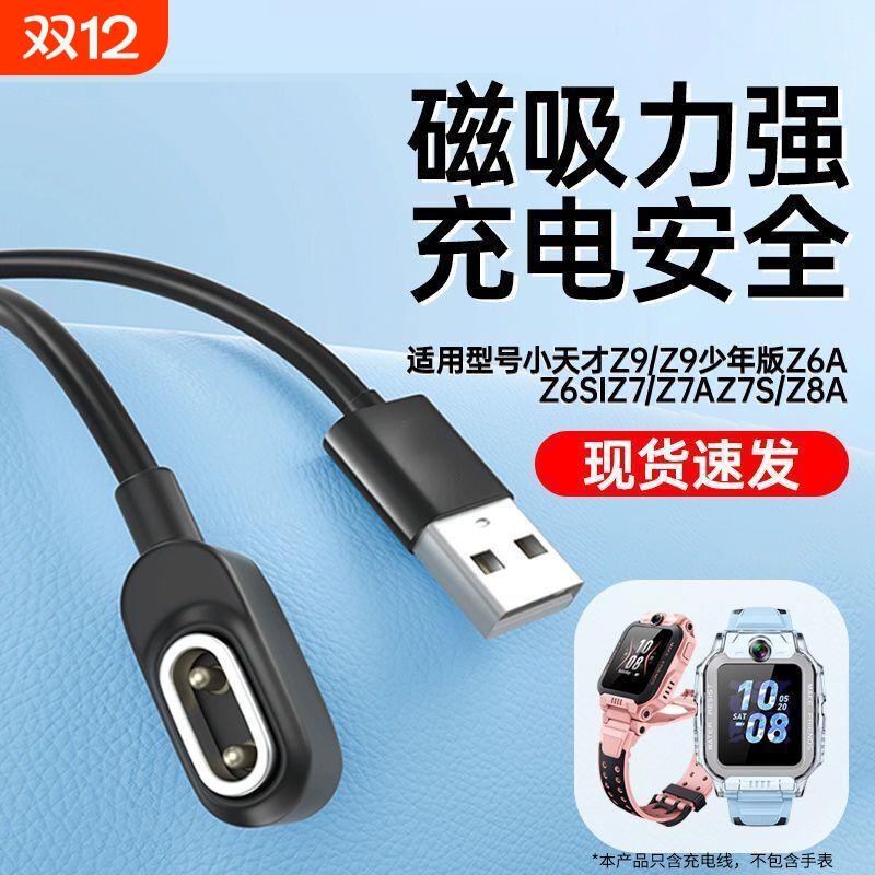 适用小天才儿童电话手表充电线z6pro/z8/z9/z7/z10/z11/z5q/d3/q2a/s/d2/q1/q2原磁吸式巅峰版数据线装通用