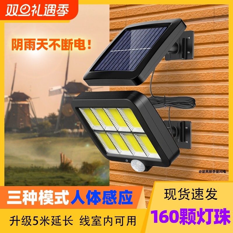 太阳能灯分体式庭院壁灯家用户外人体感应灯led照明路灯室内夜间