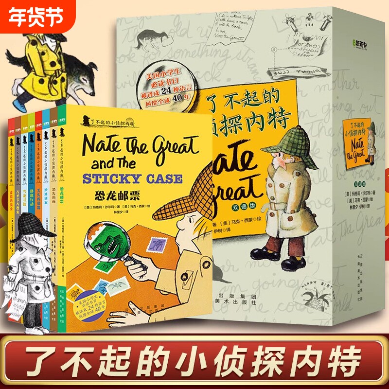 不起的小侦探内特套装共8册双语版中英文绘本双语原版小学生一二年级