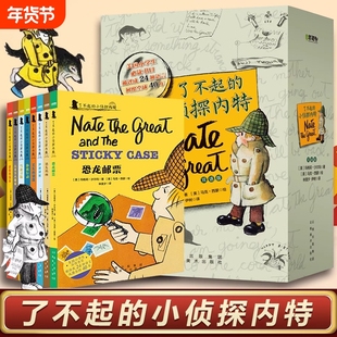不起的小侦探内特套装共8册双语版中英文绘本双语原版小学生一二年级英语分级阅读物三年级四五课外书老师音频故事中文小说