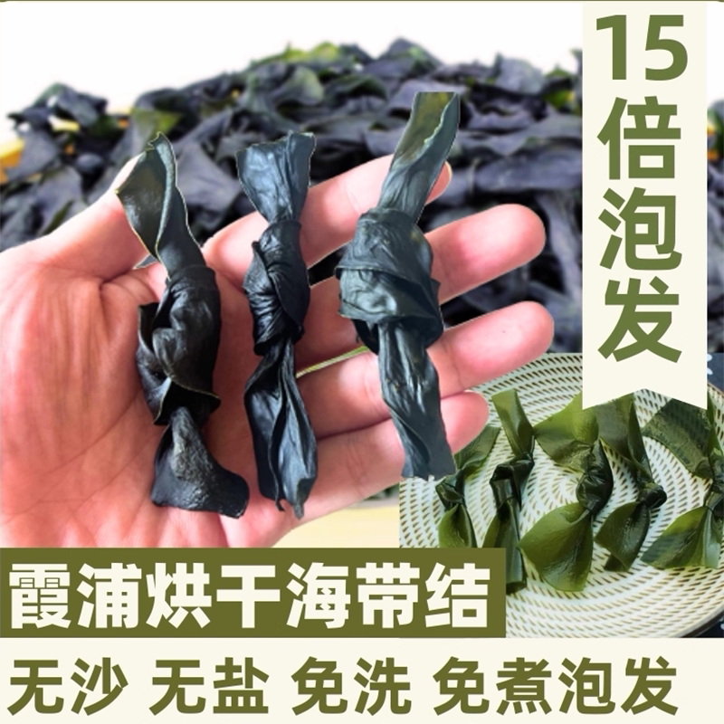 烘干海带结干货小结海带扣特级厚麻辣烫火锅商用500g泡发紫菜优质