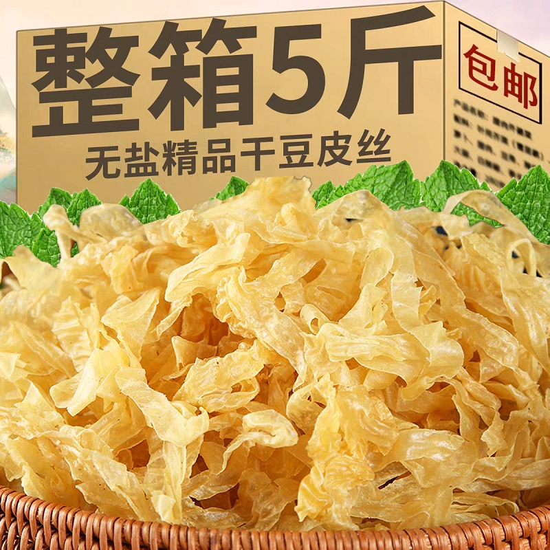 农家豆皮丝干豆皮豆制品批发豆皮麻辣烫火锅凉拌豆丝干货包邮老式