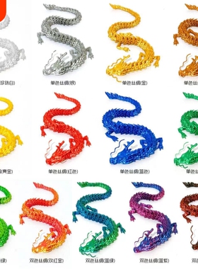 3D打印中国龙造景摆件工艺品关节创意手办装饰儿童礼物玩具动物