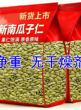 南瓜子仁熟原味生新疆阿勒泰新货无壳南瓜籽仁坚果健康大颗粒优选