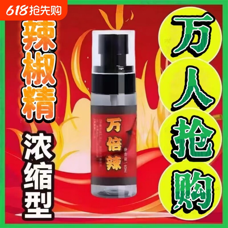 食用高浓度水溶变态辣超辣魔鬼辣家用无色户外辣椒精食品添加剂