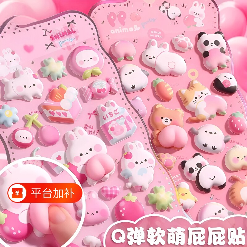 可爱小动物软萌贴纸儿童女孩屁屁小玩具本贴画3d立体浮雕泡泡装饰