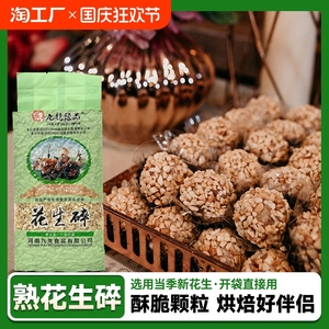 熟花生碎炒花生仁雪花酥牛轧糖坚果奶茶甜品糕点烘焙原料当季新货
