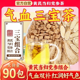 气三宝茶真材实料独立包装 补气养血女生滋补元 当归党参黄芪组合装