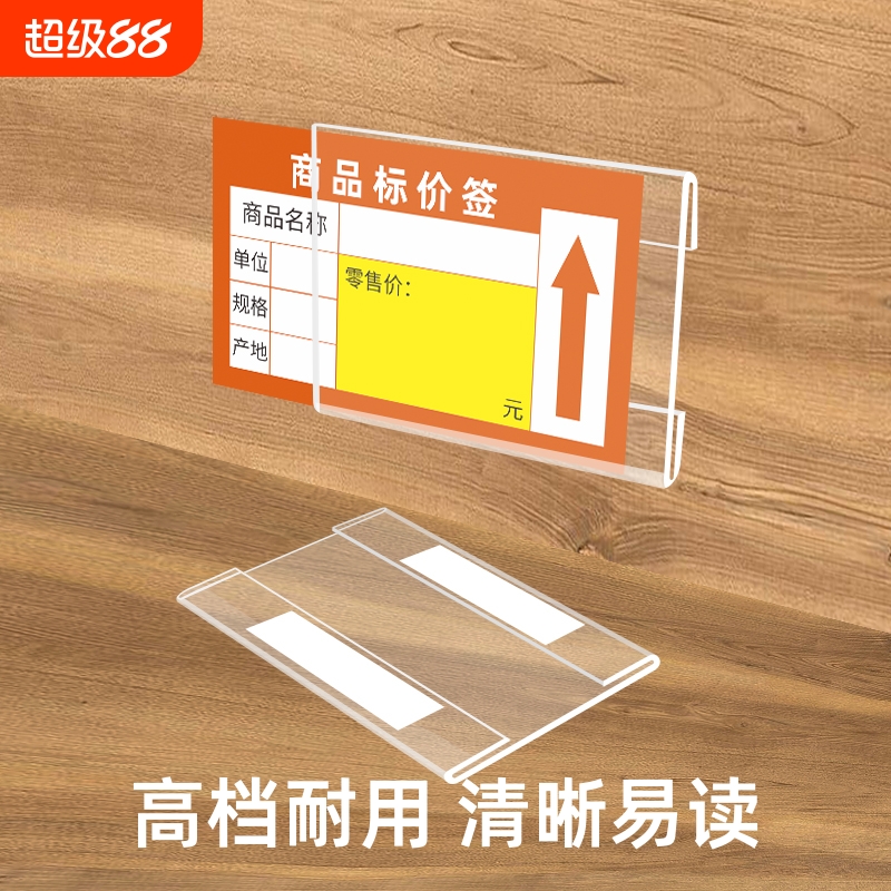 亚克力平贴标签纸价格牌价格展示牌标签贴透明粘贴覆膜墙贴货架产品标签亚克力高档商品价签红酒超市活动