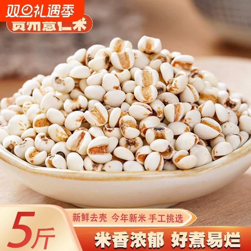 [真空装]新鲜贵州小薏米新货薏米仁薏仁米苡仁五谷杂粮粗粮油500