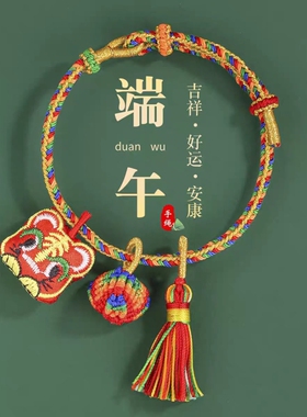 端午节五彩绳儿童手工编织手链手绳男女宝宝虎头绣球小粽子五色线