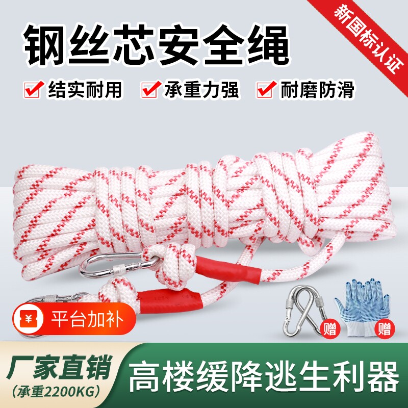 钢丝芯逃生绳安全绳消防绳家用户外救生绳高空作业耐磨绳索高楼