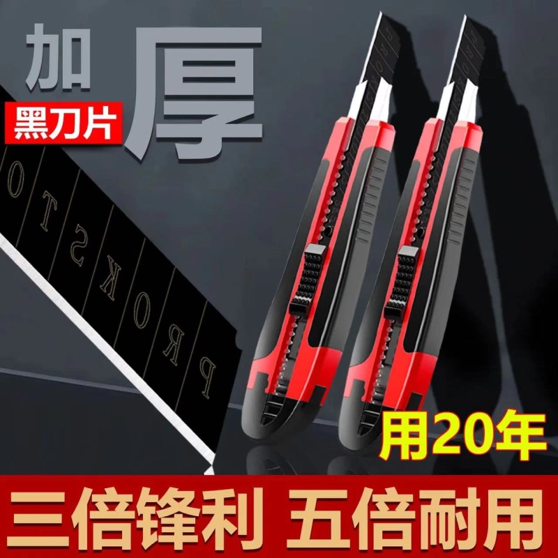包胶美工刀黑刃刀片壁纸刀刀架大号裁纸墙快递开箱神器刀工具手工美术