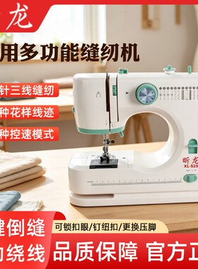 昕龙520电动缝纫机家用双针双排线增强台式便携衣车可锁边锁扣眼