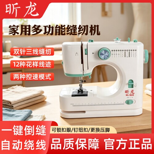 昕龙520电动缝纫机家用双针双排线增强台式便携衣车可锁边锁扣眼
