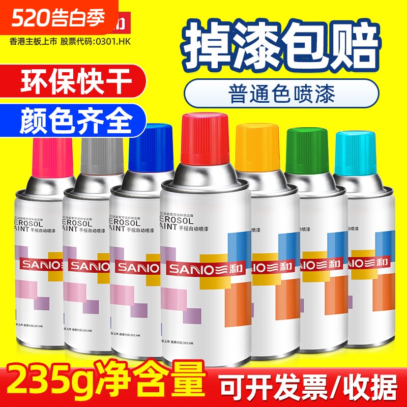 三和自喷漆手喷漆汽车改色黑白亮油喷漆冷镀锌油漆自动喷漆批发