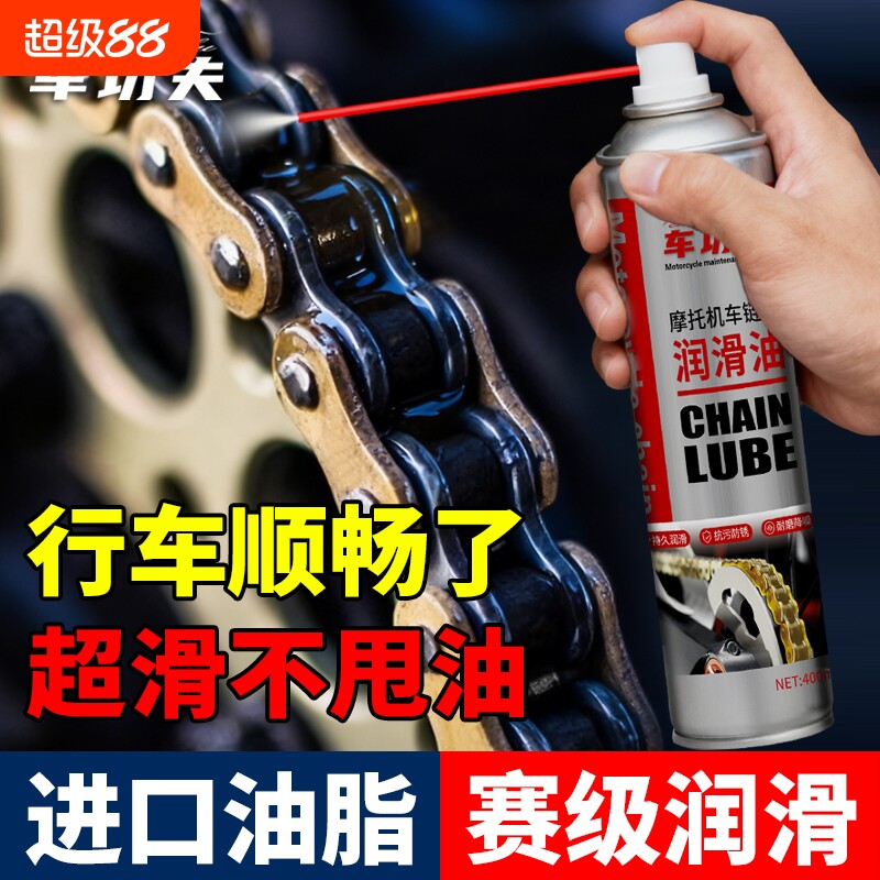 车功夫摩托车链条专用润滑油保养套装链条油清洗剂重机车防水防尘