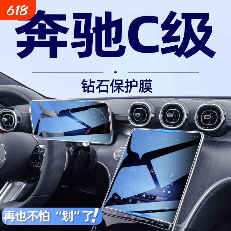 2025款奔驰C级中控屏幕钢化膜C260L仪表导航贴膜C200车内装饰用品
