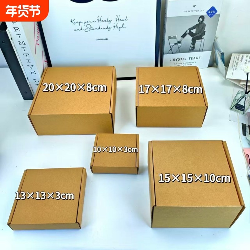 爆款正方形10加厚厘米纸盒三层快递牛皮纸礼品盒包装纸板瓦楞纸