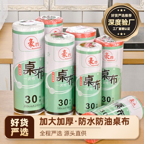 一次性加厚方桌台布|千人加购
