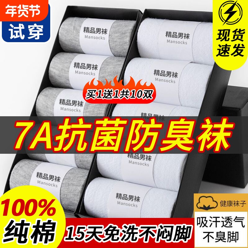 袜子男防脚气防臭纯棉秋冬透气吸汗男士款袜子抗菌中筒