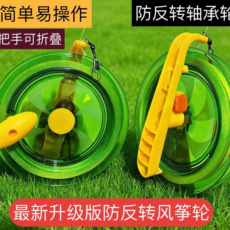 防反转风筝轮水晶风筝轮儿童风筝轮船钓轮手握风筝轮手摇收线海钓