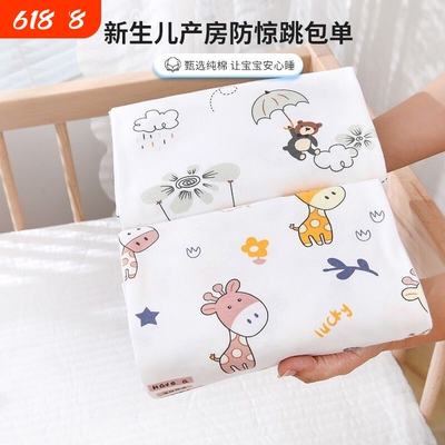 婴幼儿产房包单新生儿A类纯棉夏季薄款宝宝包被襁褓包巾抱被裹巾
