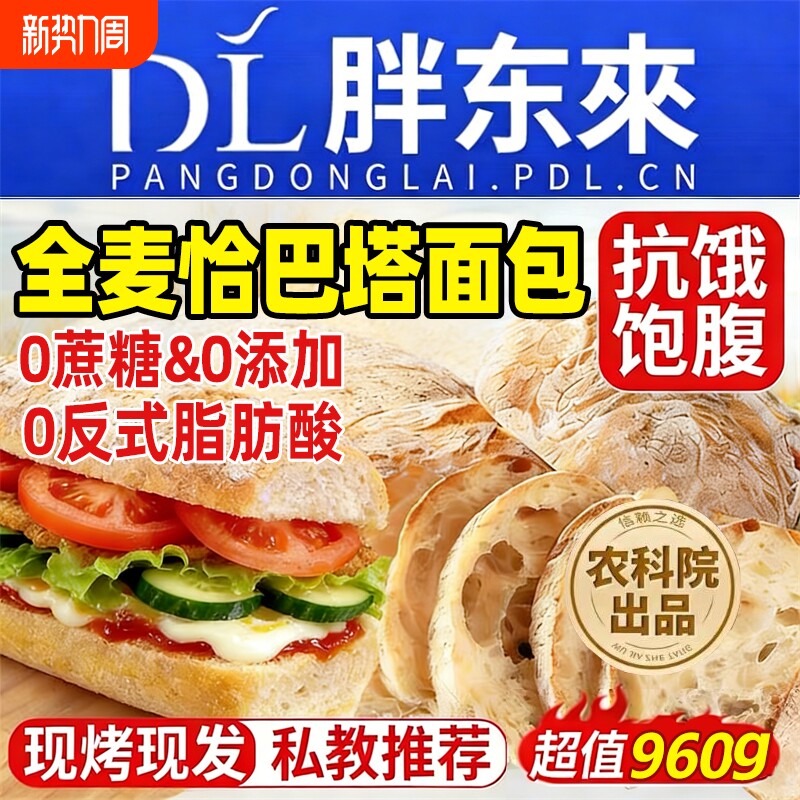 全麦恰巴塔面包旗舰店无糖无油减燃低脂肥健身代餐饱腹早餐零食品