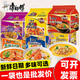 康师傅经典 五连包方便面混合批发价红烧香辣老坛酸菜牛肉泡面夜宵