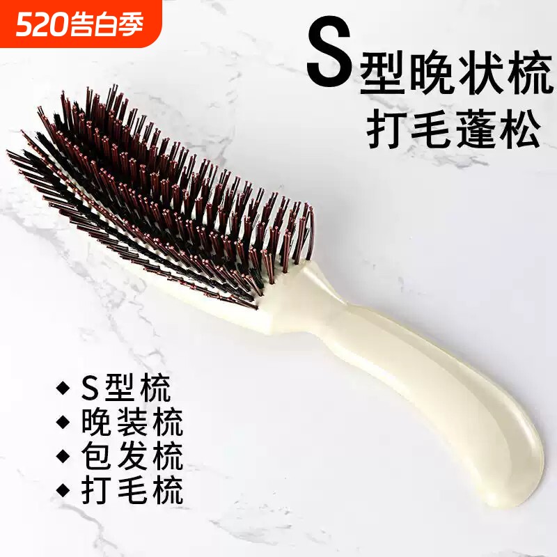 美发打毛梳蓬松包发卷发盘发美发工具S型晚装梳子影楼造型蓬松梳