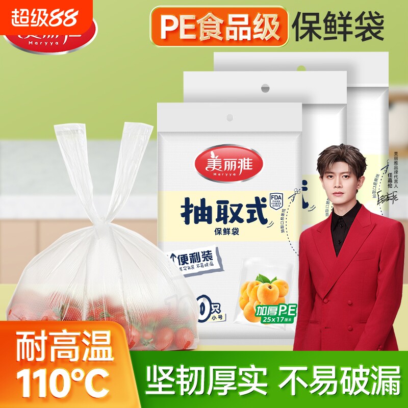 密封美丽雅抽取式背心保鲜袋家用食品级PE加厚收纳袋塑料袋食品袋
