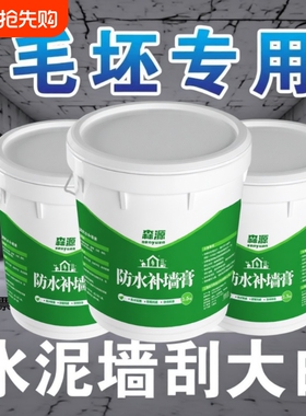 免漆防水补墙膏腻子膏墙面修补膏白色防潮防霉涂料漆粉装修补墙体