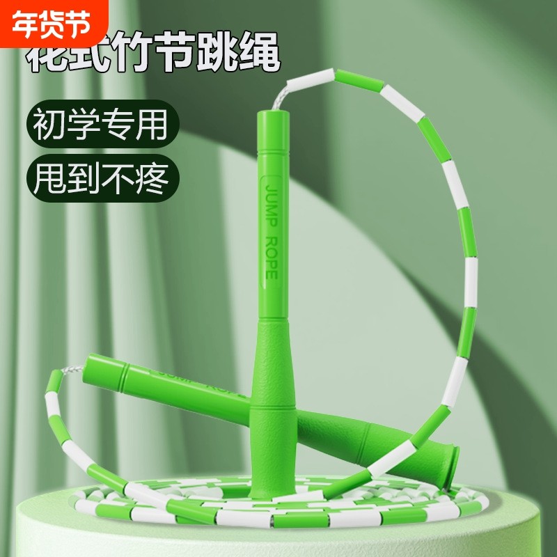 儿童竹节跳绳硬珠小学生初学者成人健身运动可调节花样体育训练绳,运动/瑜伽/健身/球迷用品,跳绳,淘宝优惠券,粉丝福利购,淘宝优惠卷