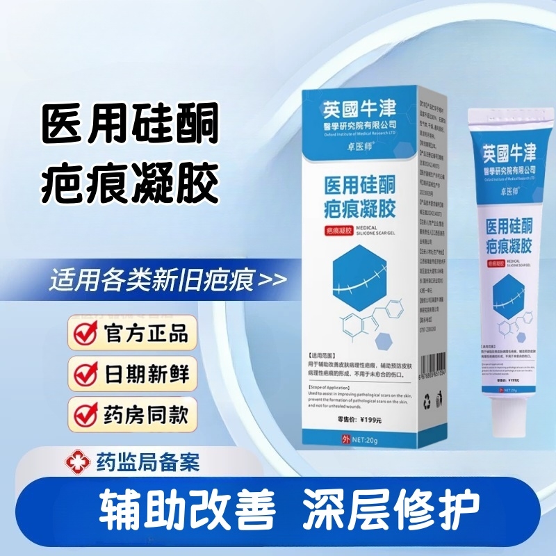 祛疤膏疤痕修复医用硅酮凝胶去疤痕除疤膏疤痕贴剖腹产增生淡化