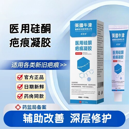 祛疤膏疤痕修复医用硅酮凝胶去疤痕除疤膏疤痕贴剖腹产增生淡化