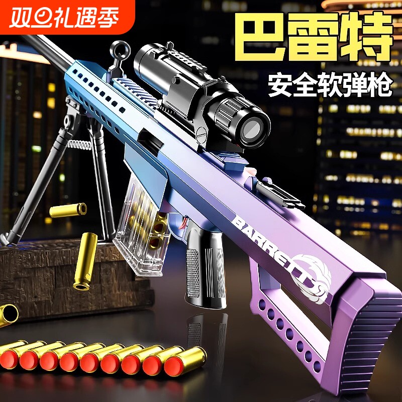 巴雷特抛壳狙击枪软弹枪玩具AWM仿真抢模型儿童男孩98K海绵电动