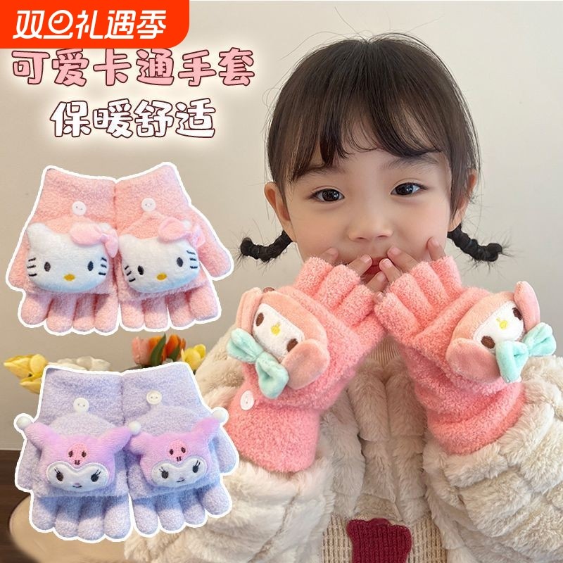 儿童手套秋冬季保暖可爱小孩卡通库洛米女童半指翻盖宝宝五指写字