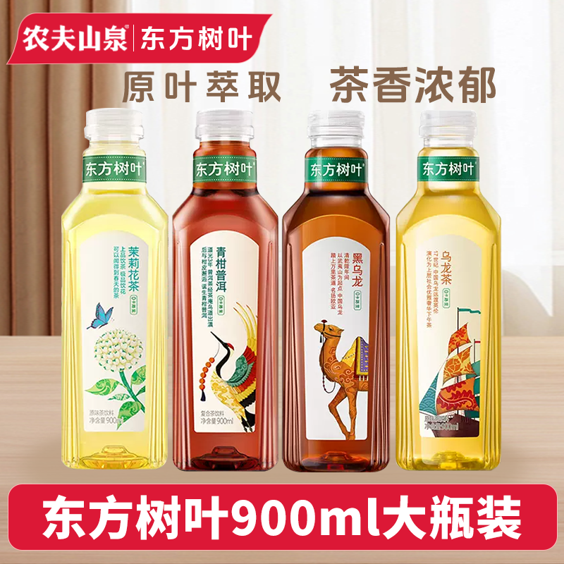 农夫山泉东方树叶茉莉花茶900ml大瓶装青柑普洱乌龙茶饮料0糖0脂