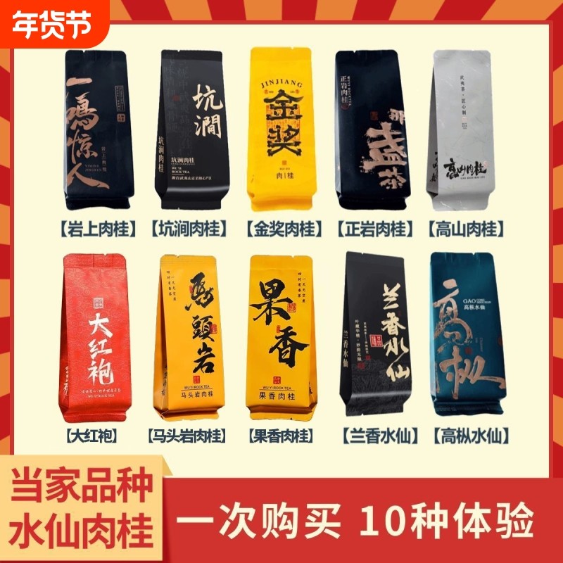 大红袍武夷山大红袍特级水仙肉桂茶叶武夷岩茶老枞水仙岩茶金奖,茶,大红袍,淘宝优惠券,粉丝福利购,淘宝优惠卷