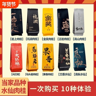 大红袍武夷山大红袍特级水仙肉桂茶叶武夷岩茶老枞水仙岩茶金奖