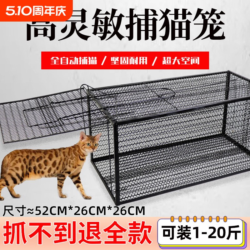 全自动捕猫笼大号抓猫神器人道新款逮捉猫笼子户外超大号高灵敏