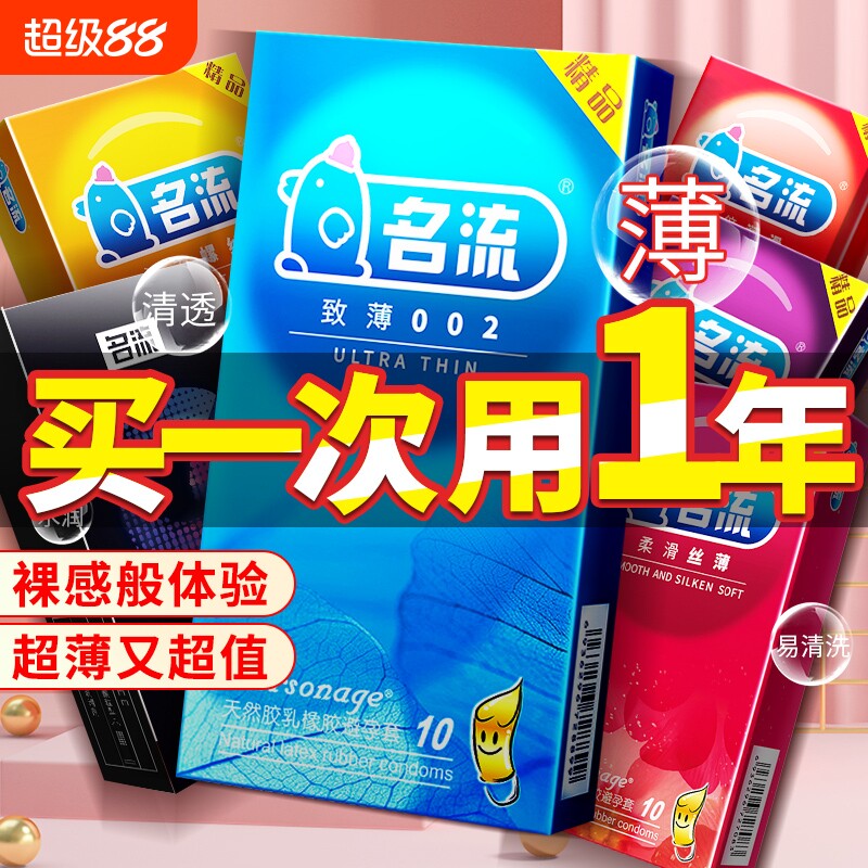名流避孕套超薄001官方正品持久装延时情趣颗粒安全套旗舰店男用图片