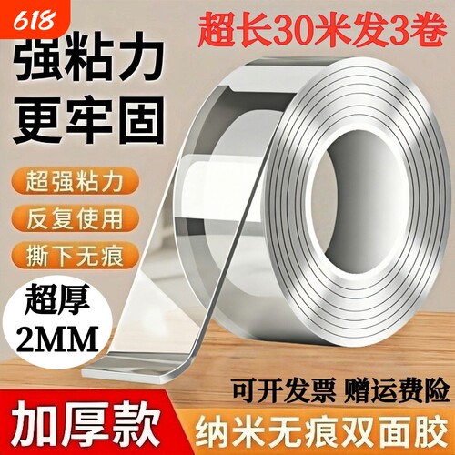 强力高粘度无痕纳米双面胶免打孔