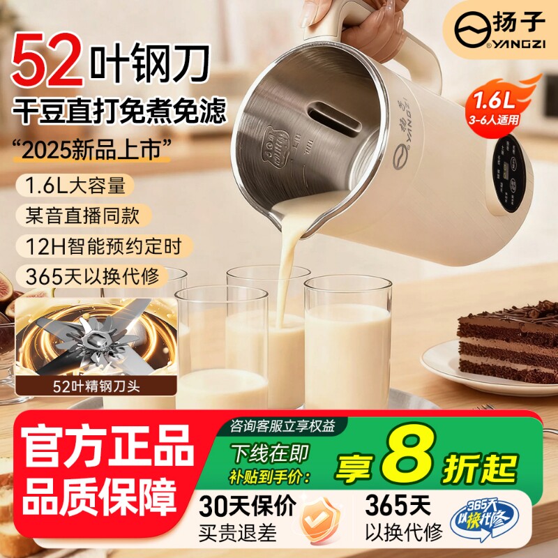 扬子破壁机豆浆机家用2025新款榨汁小型全自动多功能免煮大容量