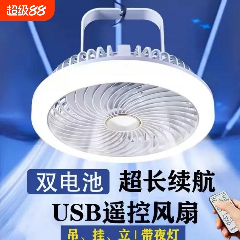 USB遥控大风力风扇学生宿舍户外充电式带灯桌面床上可立静音吊扇