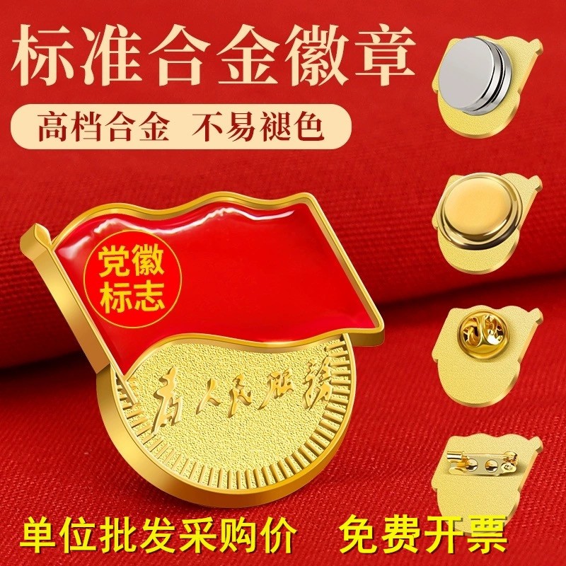 党徽2026正版胸章强磁铁新款标准型组织部监制别针胸针党员徽章高